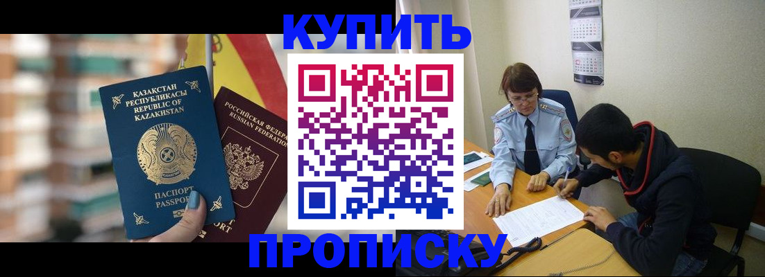 прописка регистрация в Рыбном