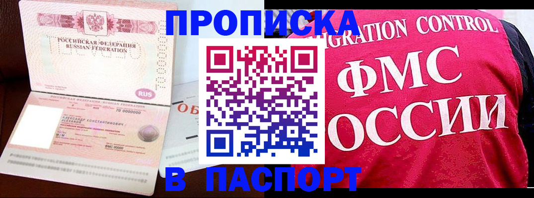 прописка для военкомата в Рыбном